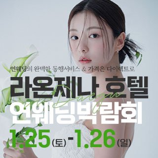 대구웨딩박람회,웨딩홀,스드메,웨딩스튜디오