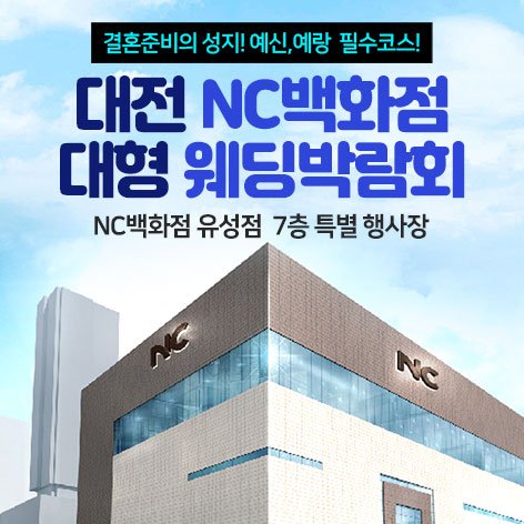 대전웨딩박람회,웨딩홀,스드메,웨딩스튜디오